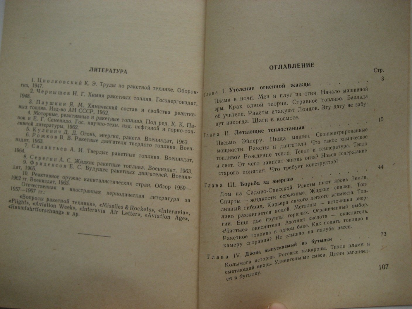 Кулинич Д. Слово о ракетном топливе.