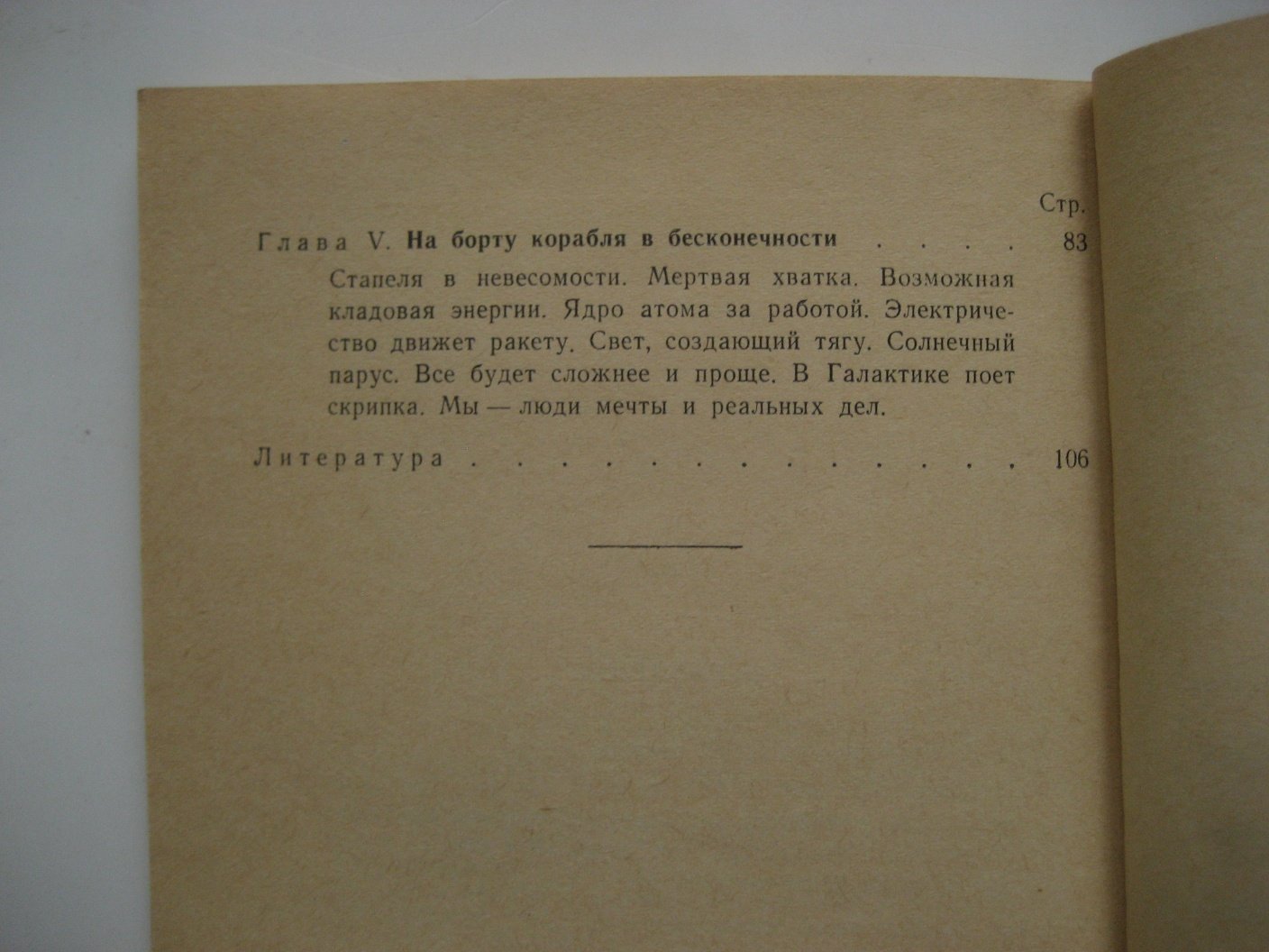Кулинич Д. Слово о ракетном топливе.