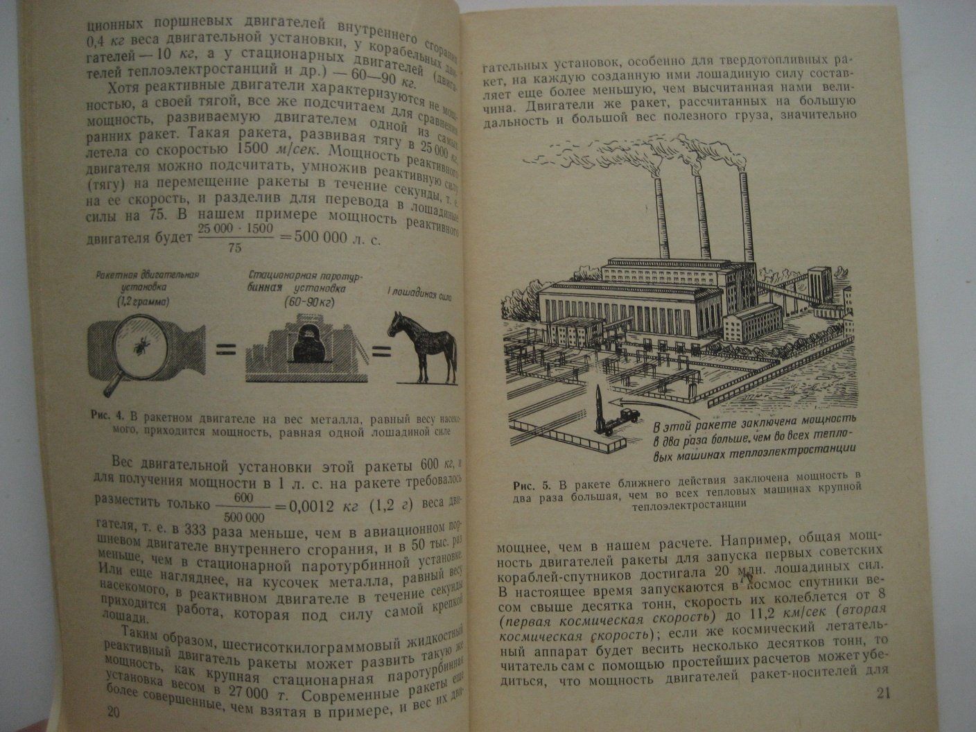 Кулинич Д. Слово о ракетном топливе.