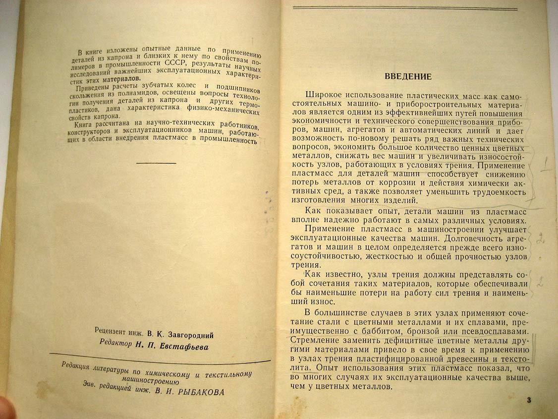 Земляков И. Капрон - материал для деталей машин.