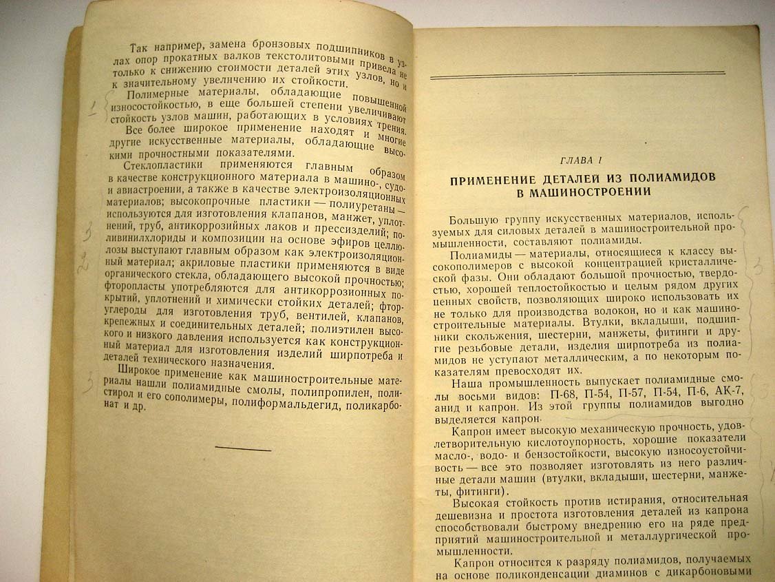 Земляков И. Капрон - материал для деталей машин.