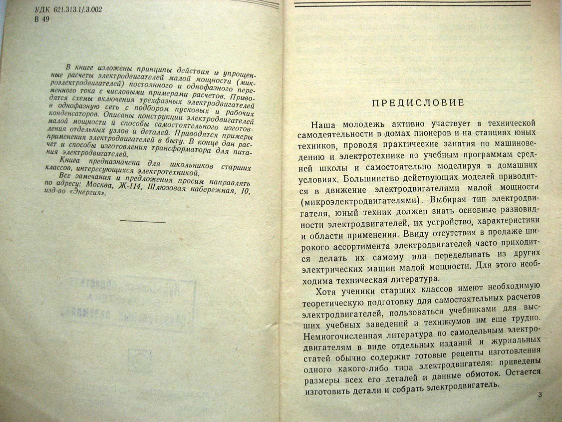 Виноградов Н. Как самому рассчитать и сделать электродвигатель.