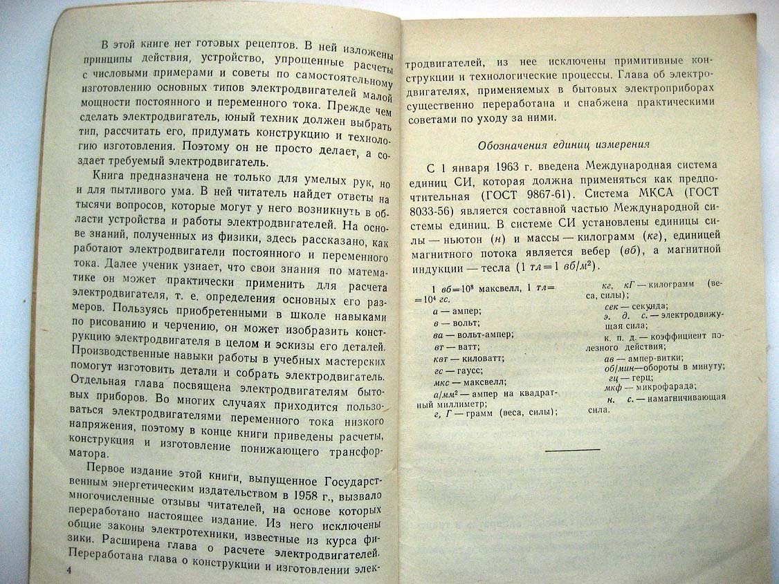 Виноградов Н. Как самому рассчитать и сделать электродвигатель.
