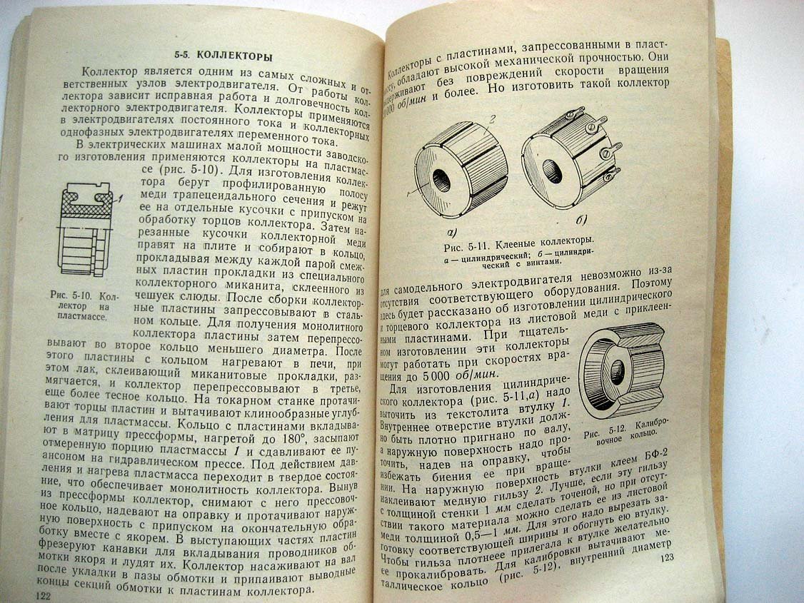 Виноградов Н. Как самому рассчитать и сделать электродвигатель.