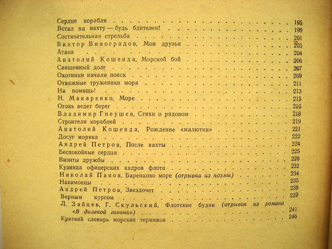 Под флагом Советской Родины.