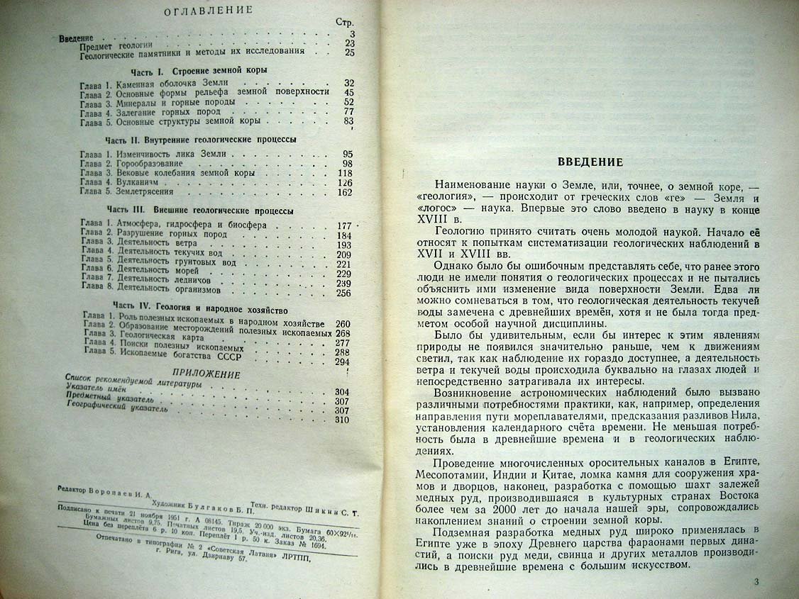 Щербаков Д. Земная кора и геологические процессы.