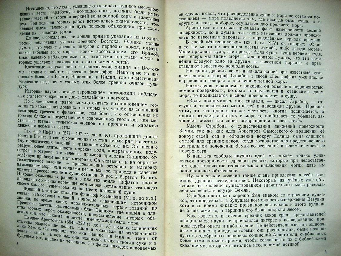 Щербаков Д. Земная кора и геологические процессы.