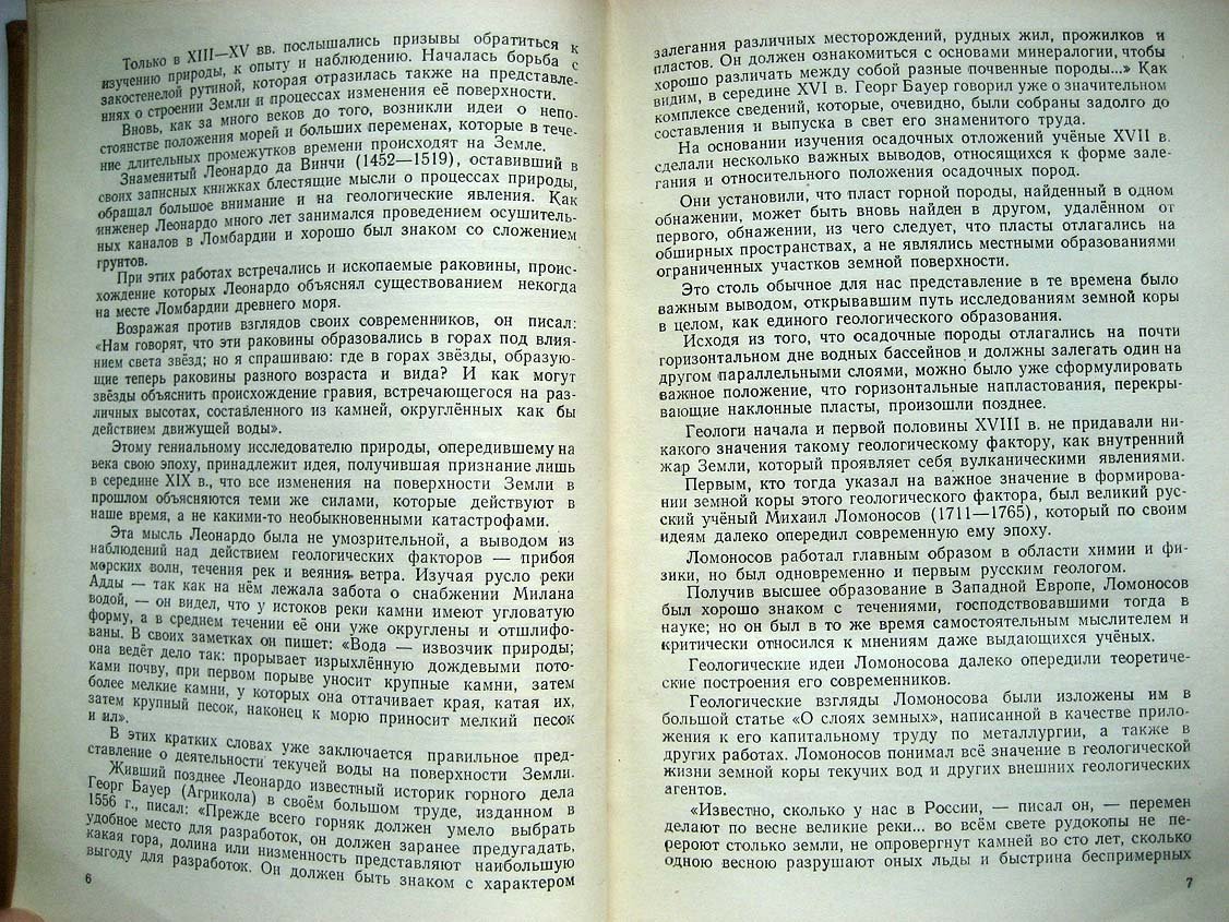 Щербаков Д. Земная кора и геологические процессы.