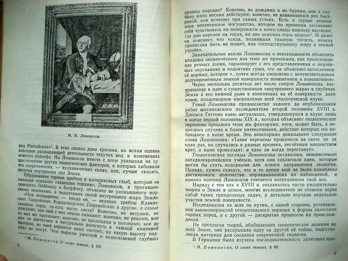 Щербаков Д. Земная кора и геологические процессы.