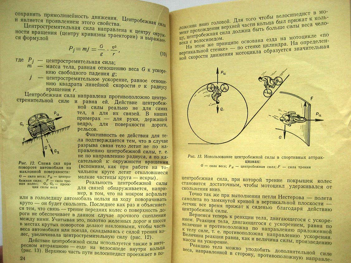 Стасевич Р. Скорости, ускорения, перегрузки