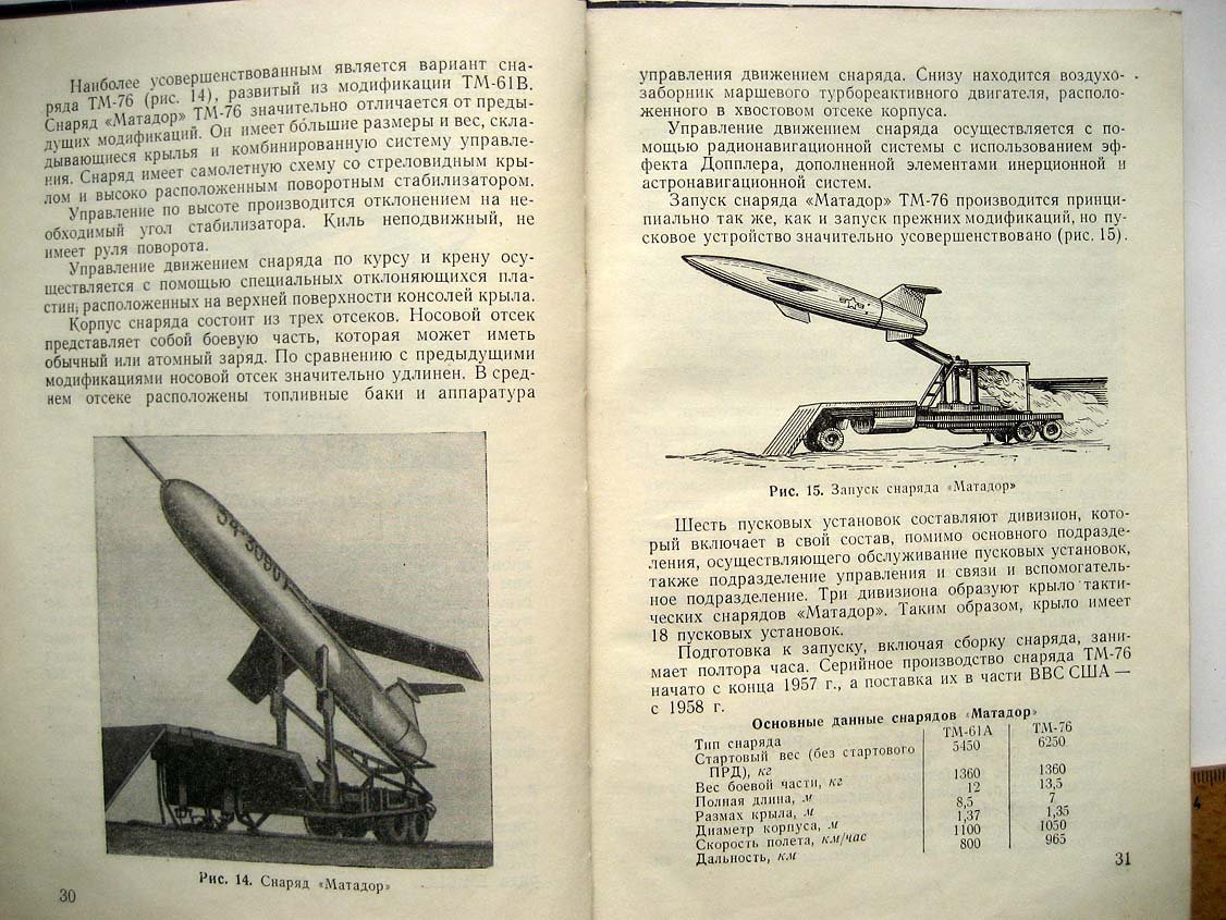 Марисов В. Управляемые снаряды.