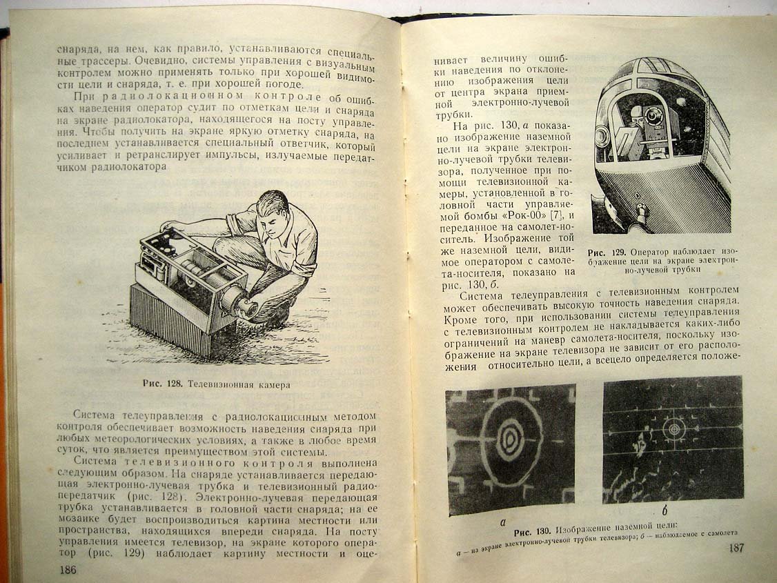 Марисов В. Управляемые снаряды.