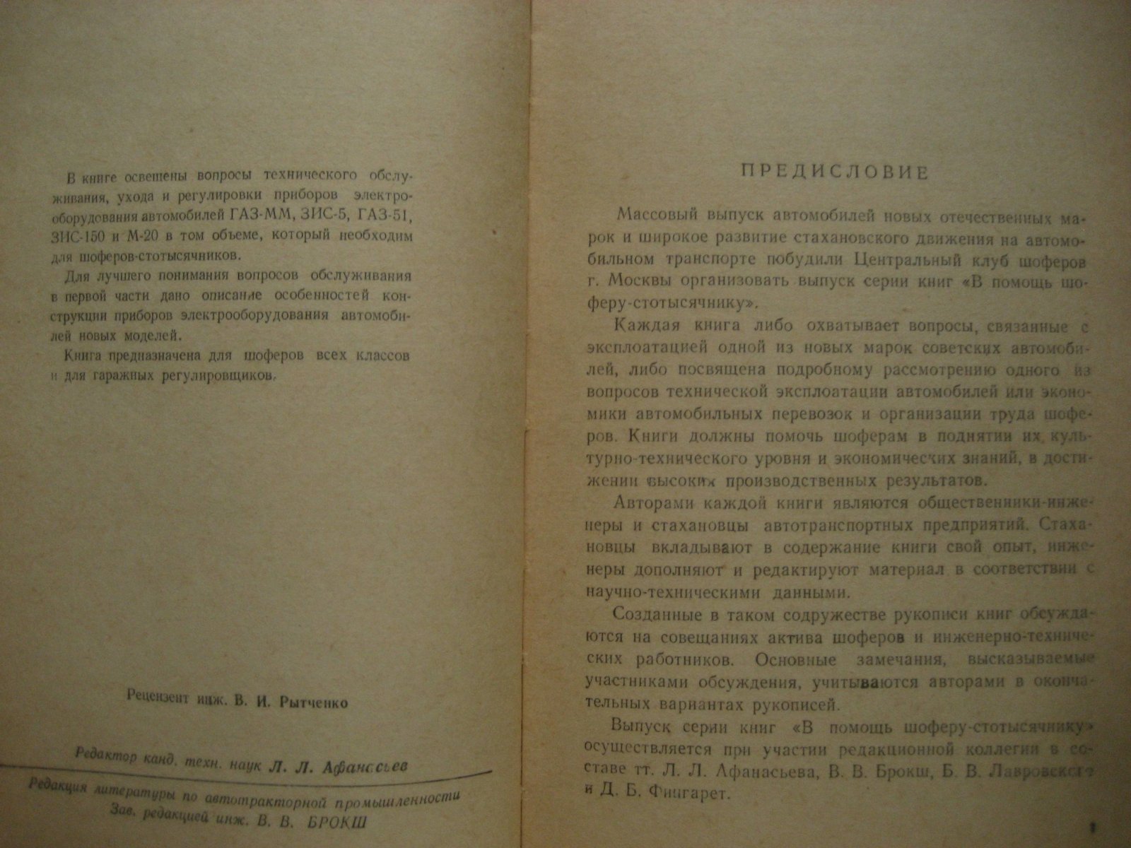 Пученков А., Шлиппе И. Обслуживание и регулировка электрооборудования автомобилей.