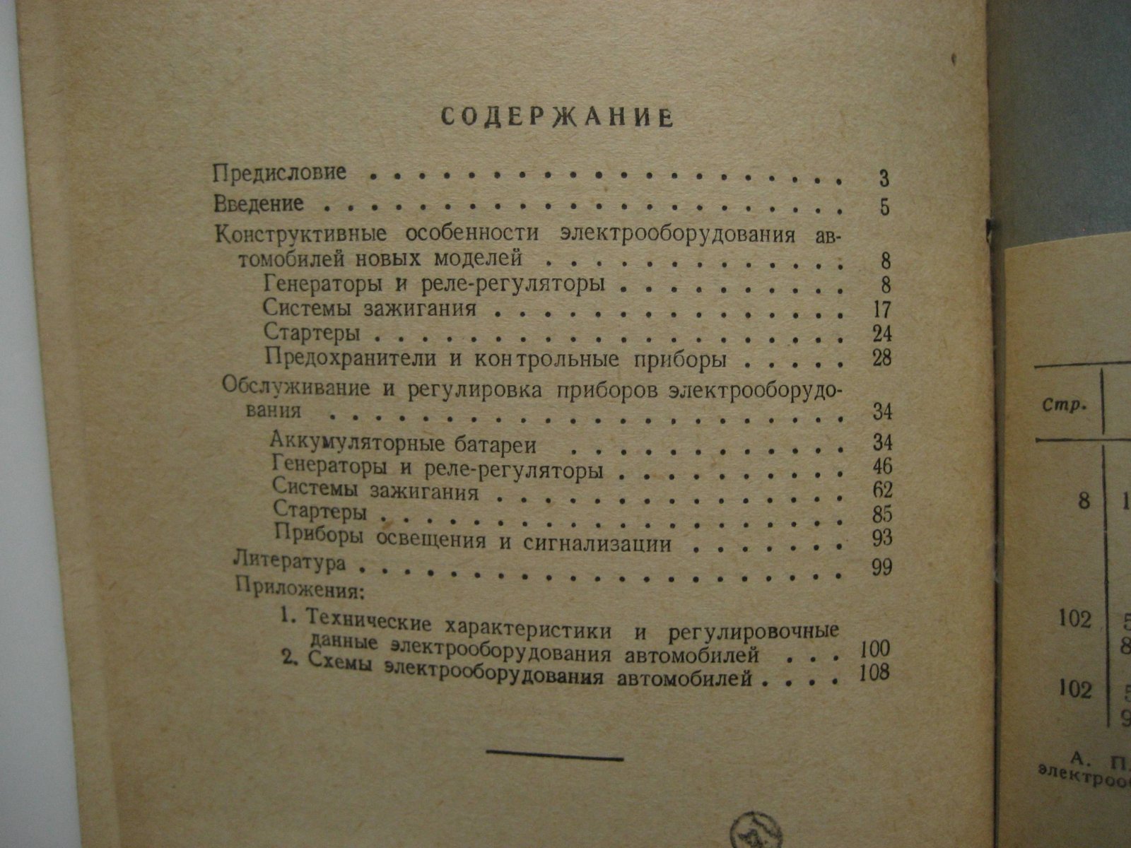 Пученков А., Шлиппе И. Обслуживание и регулировка электрооборудования автомобилей.