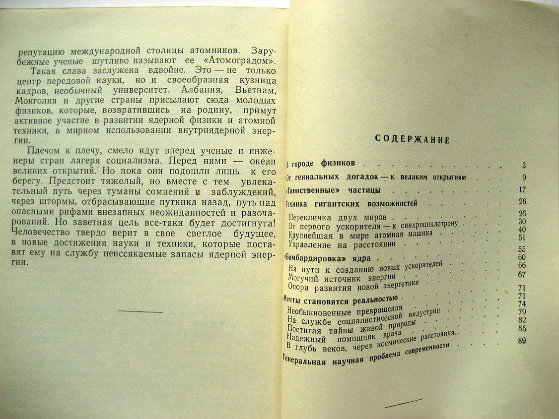 Капырин П., Сергеев О. В Дубне под Москвой.