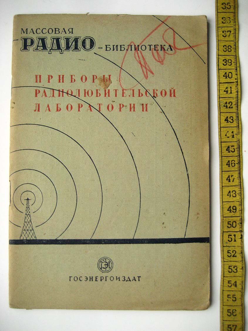 Приборы радиолюбительской лаборатории.