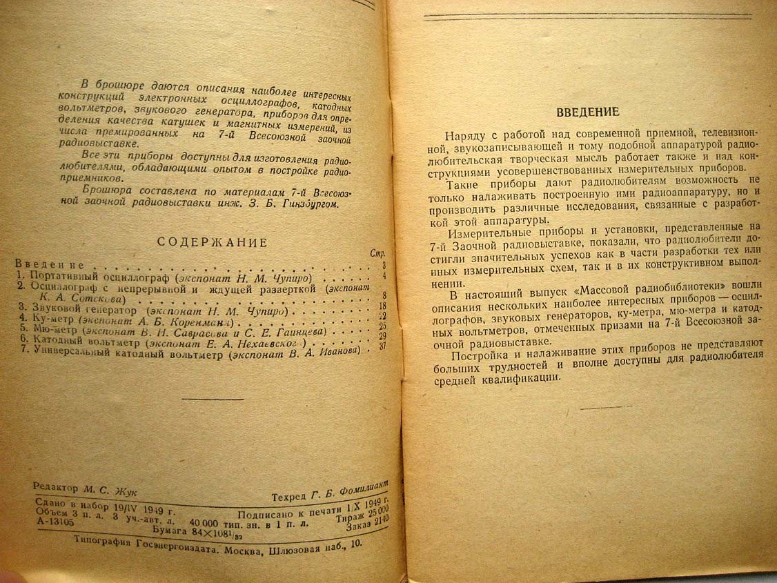 Приборы радиолюбительской лаборатории.