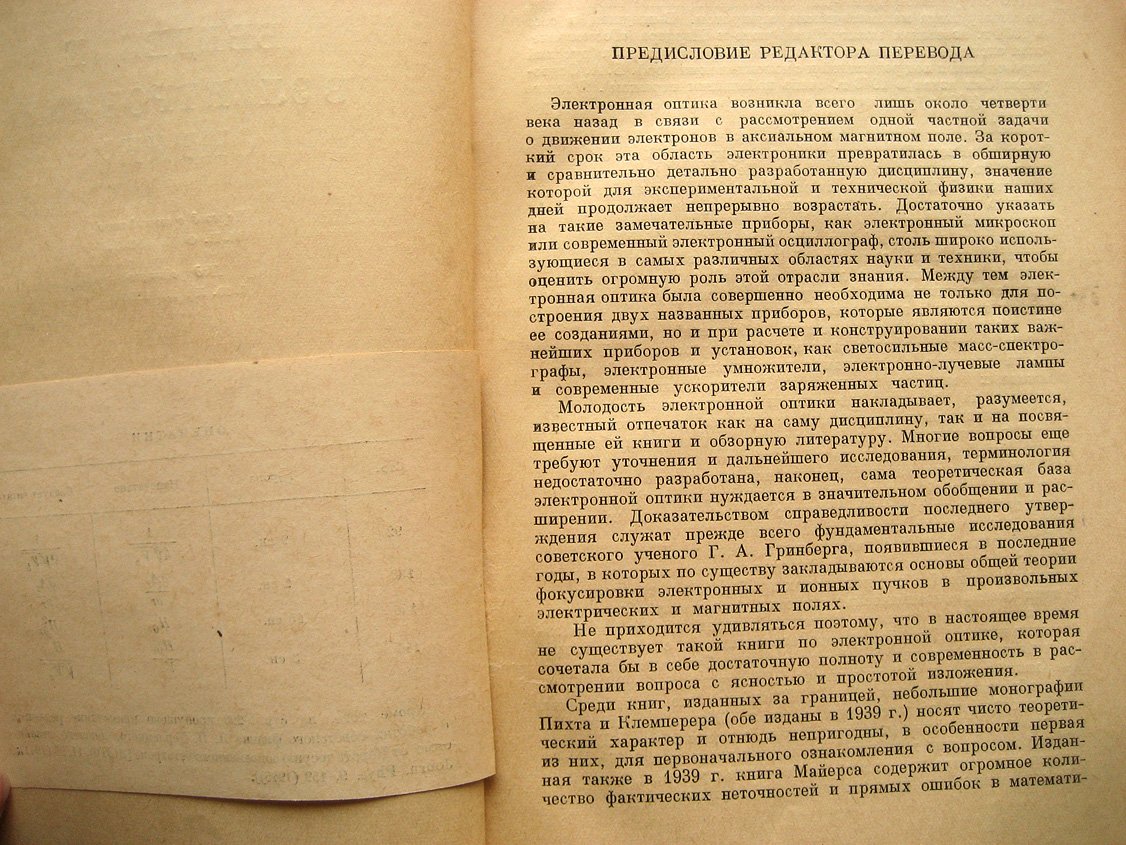 Косслет В. Введение в электронную оптику.