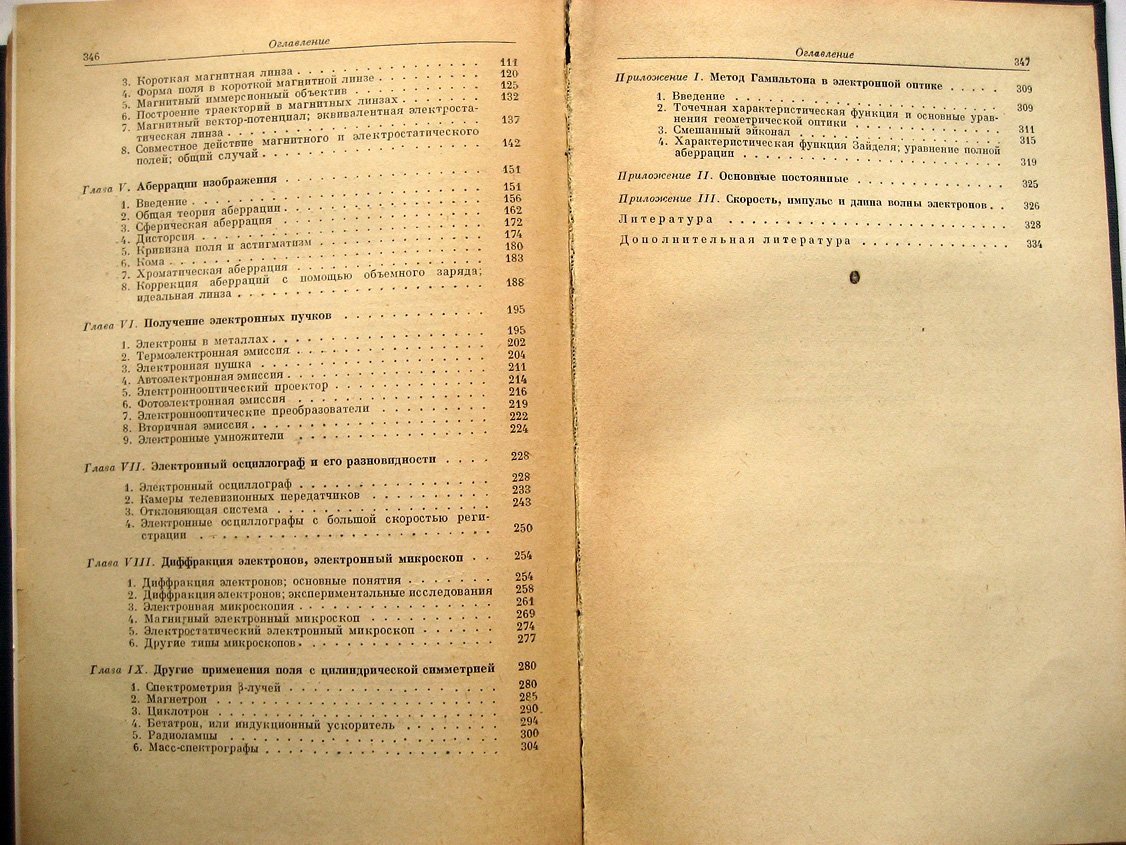 Косслет В. Введение в электронную оптику.