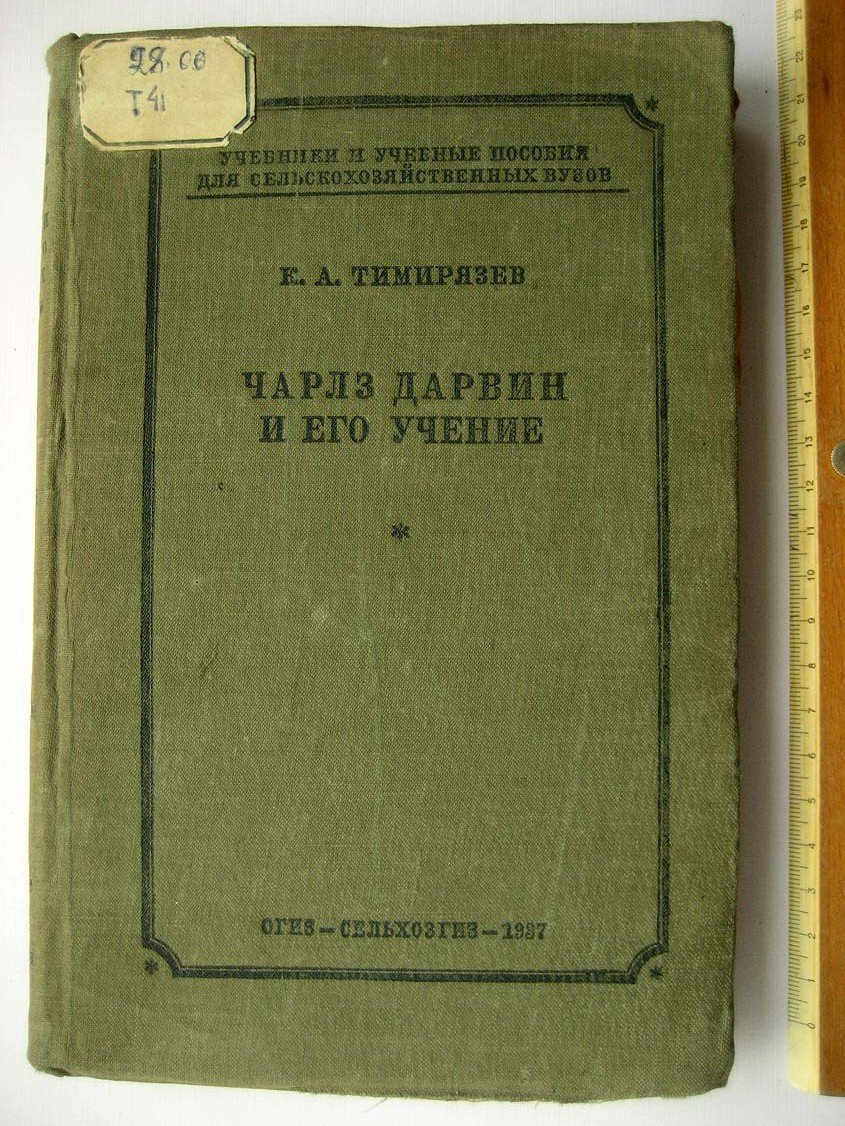 Тимирязев К. Чарлз Дарвин и его учение.