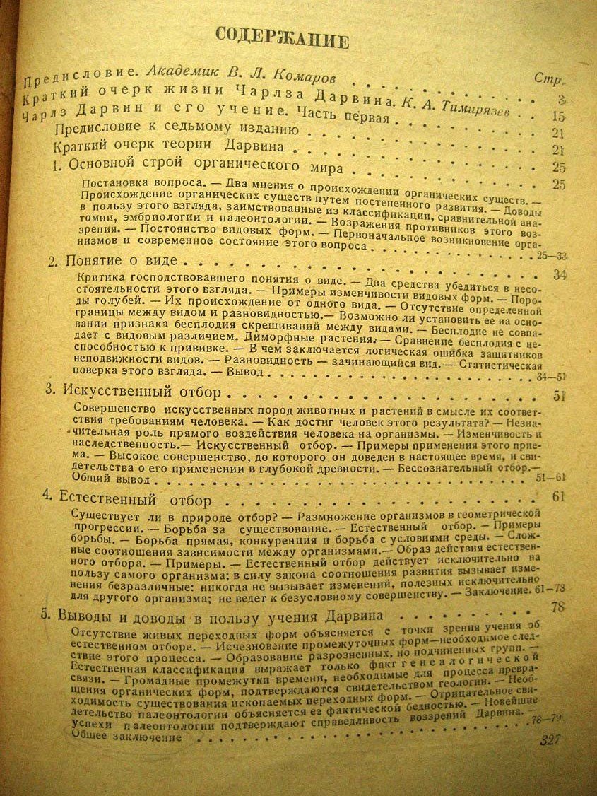 Тимирязев К. Чарлз Дарвин и его учение.
