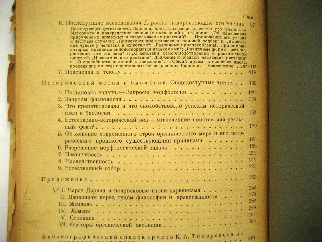 Тимирязев К. Чарлз Дарвин и его учение.