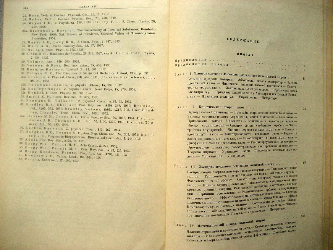 Мелвин-Хьюз Э. Физическая химия в 2-х томах.