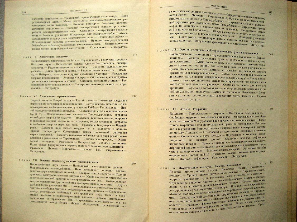 Мелвин-Хьюз Э. Физическая химия в 2-х томах.