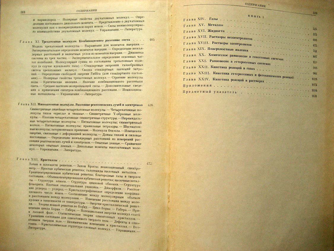 Мелвин-Хьюз Э. Физическая химия в 2-х томах.