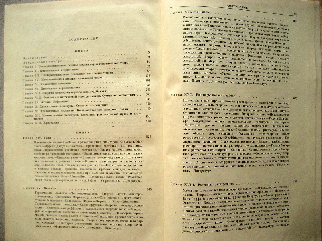 Мелвин-Хьюз Э. Физическая химия в 2-х томах.