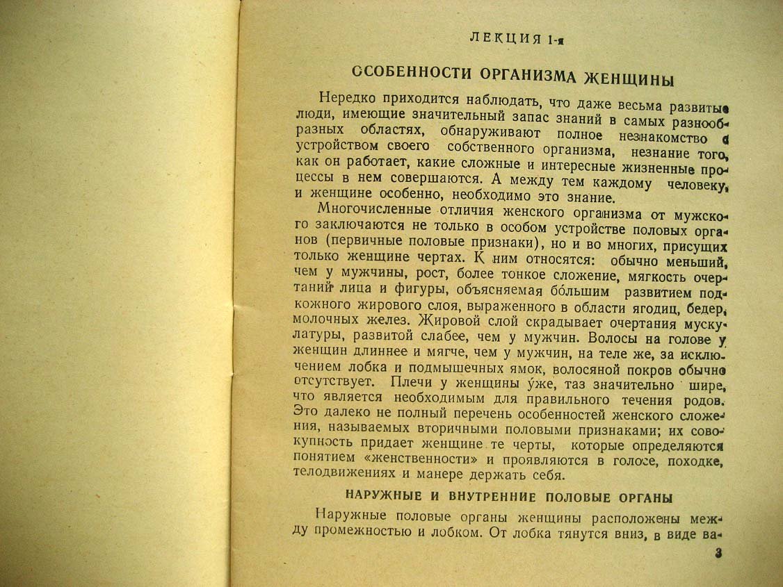 Сапожников В., Гранат Н. Особенности организма женщины. Гигиена беременной женщины