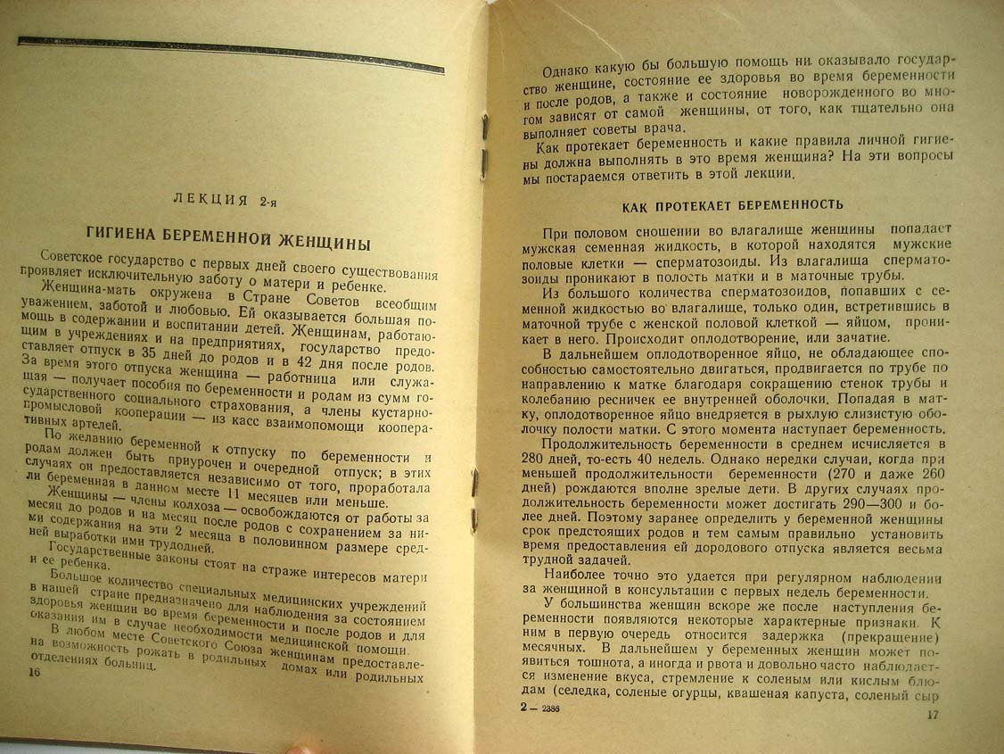 Сапожников В., Гранат Н. Особенности организма женщины. Гигиена беременной женщины