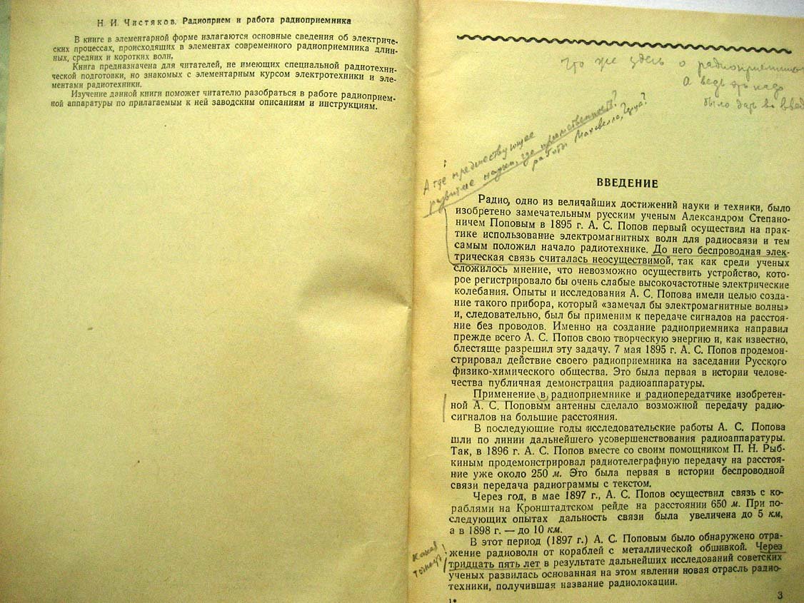Чистяков Н. Радиоприем и работа радиоприемника.
