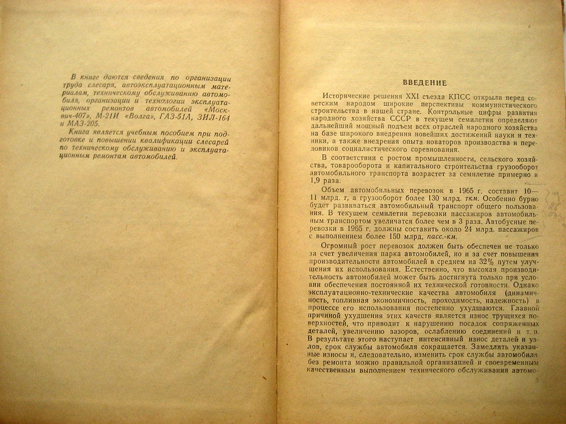 Шестопалов К. Техническое обслуживание и ремонт автомобилей (пособие слесарю).