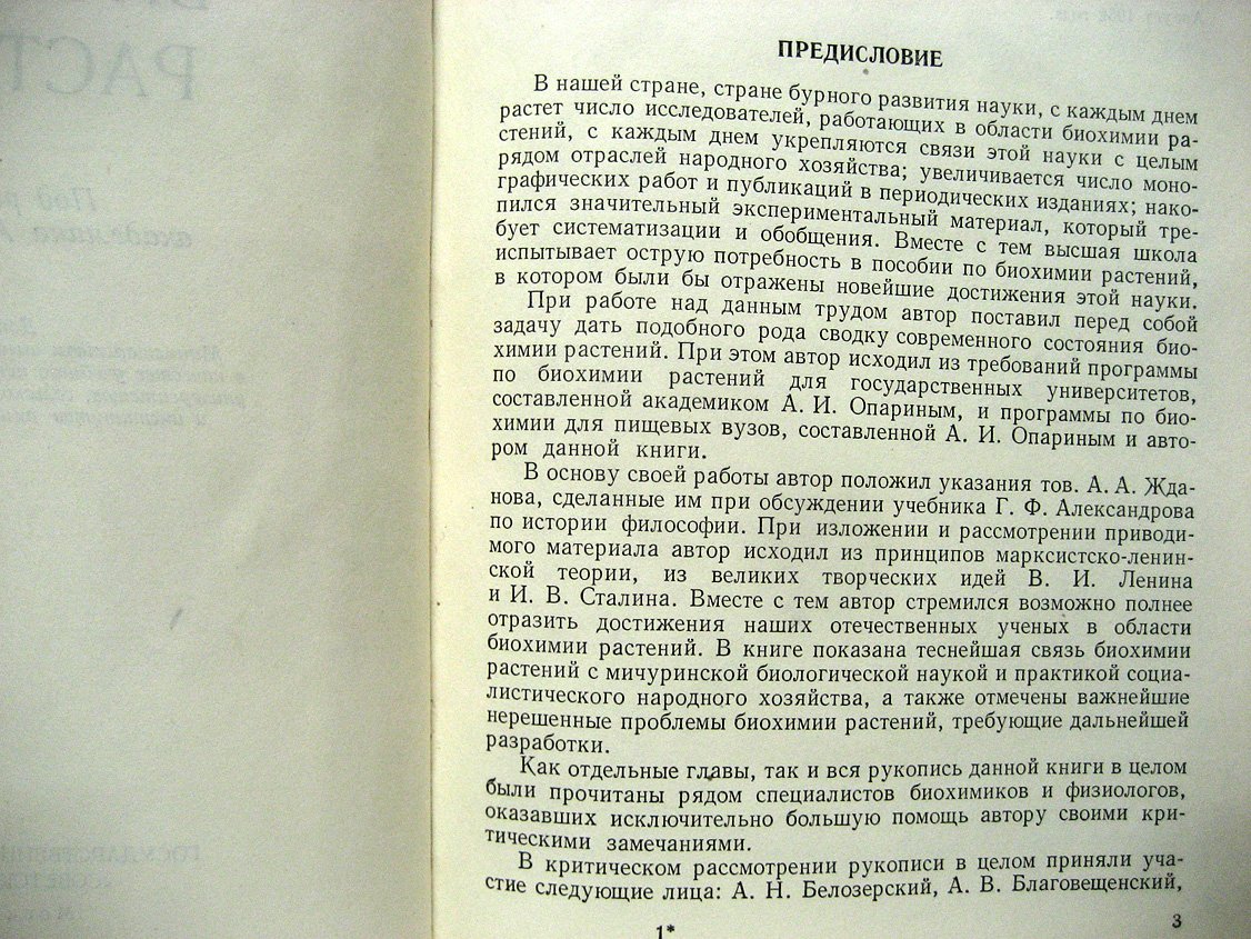 Кретович В. Основы биохимии растений.