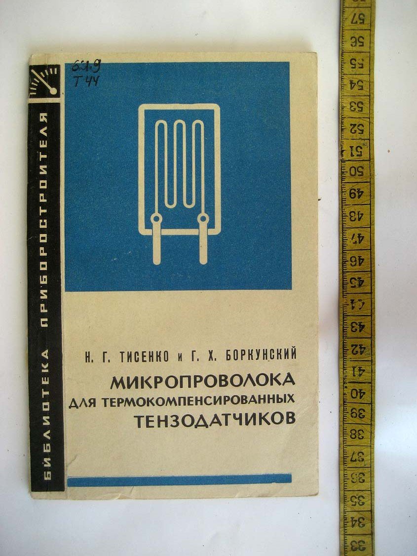 Тисенко Н. Микропроволока для термокомпенсированных тензодатчиков.
