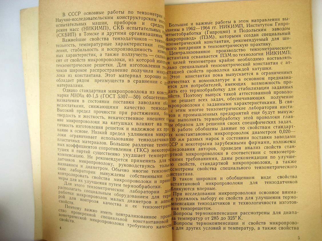 Тисенко Н. Микропроволока для термокомпенсированных тензодатчиков.