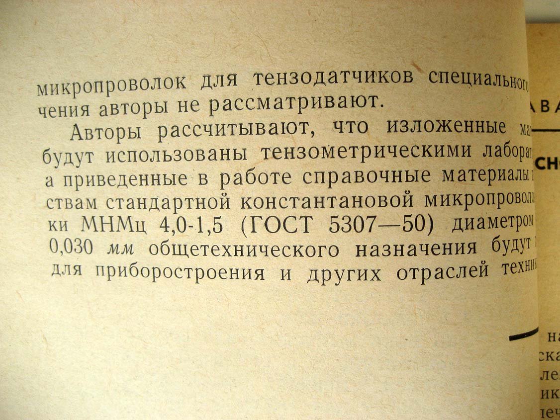 Тисенко Н. Микропроволока для термокомпенсированных тензодатчиков.