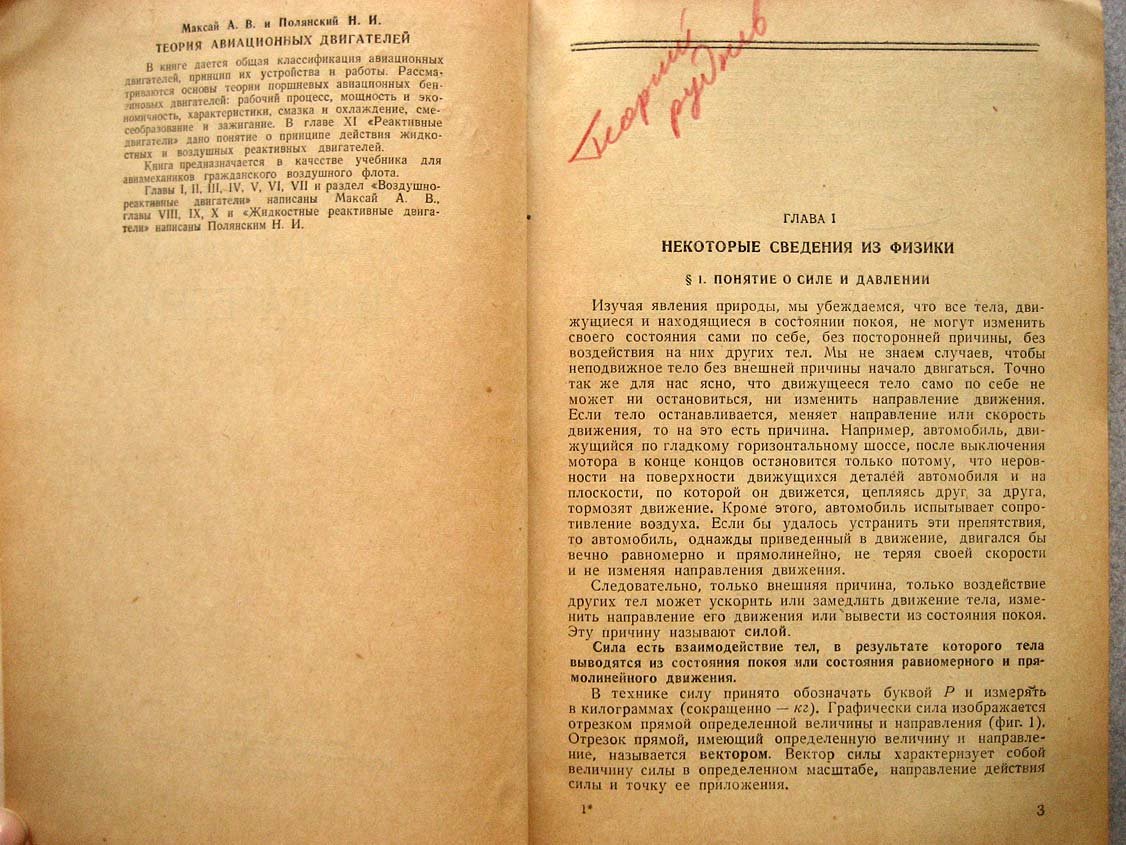 Максай А. Теория авиационных двигателей.