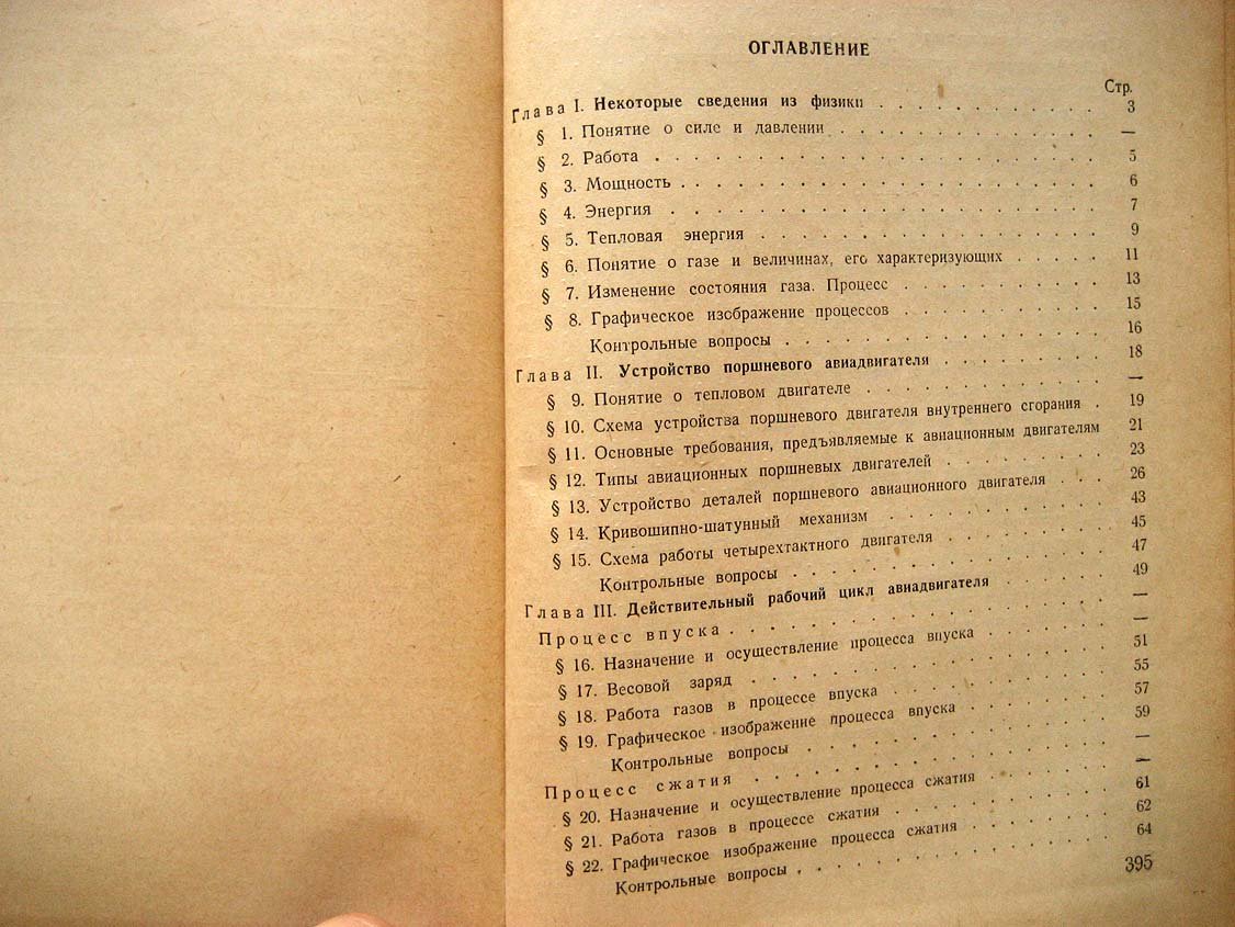 Максай А. Теория авиационных двигателей.