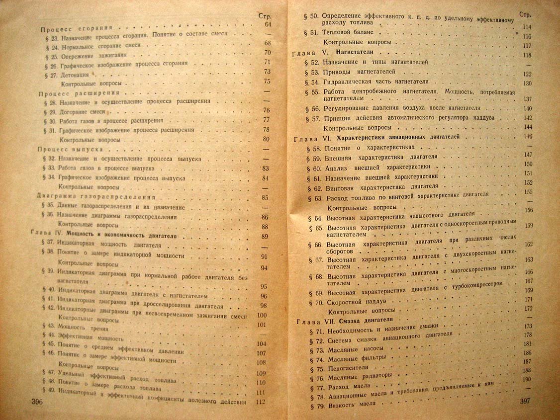 Максай А. Теория авиационных двигателей.