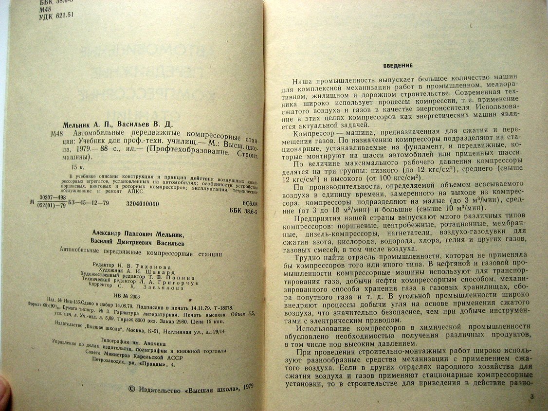 Мельник А., Васильев В. Автомобильные передвижные компрессорные станции.