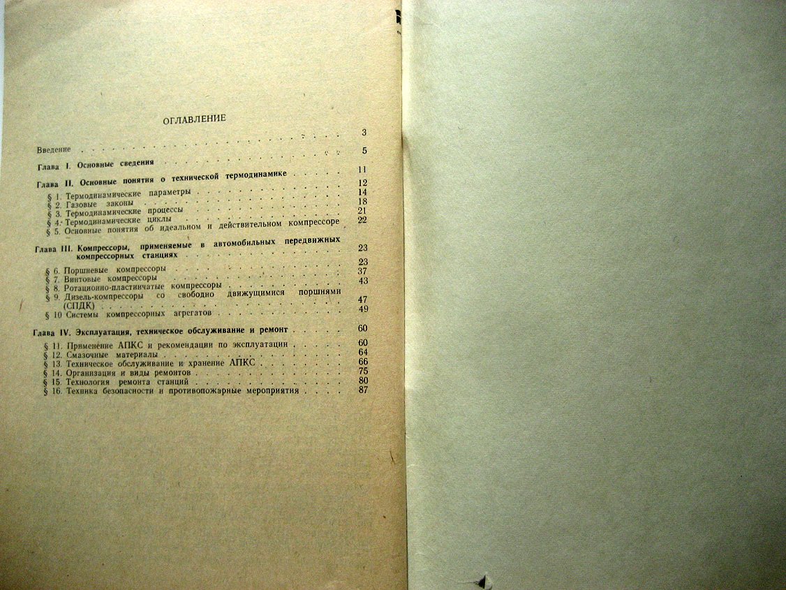 Мельник А., Васильев В. Автомобильные передвижные компрессорные станции.