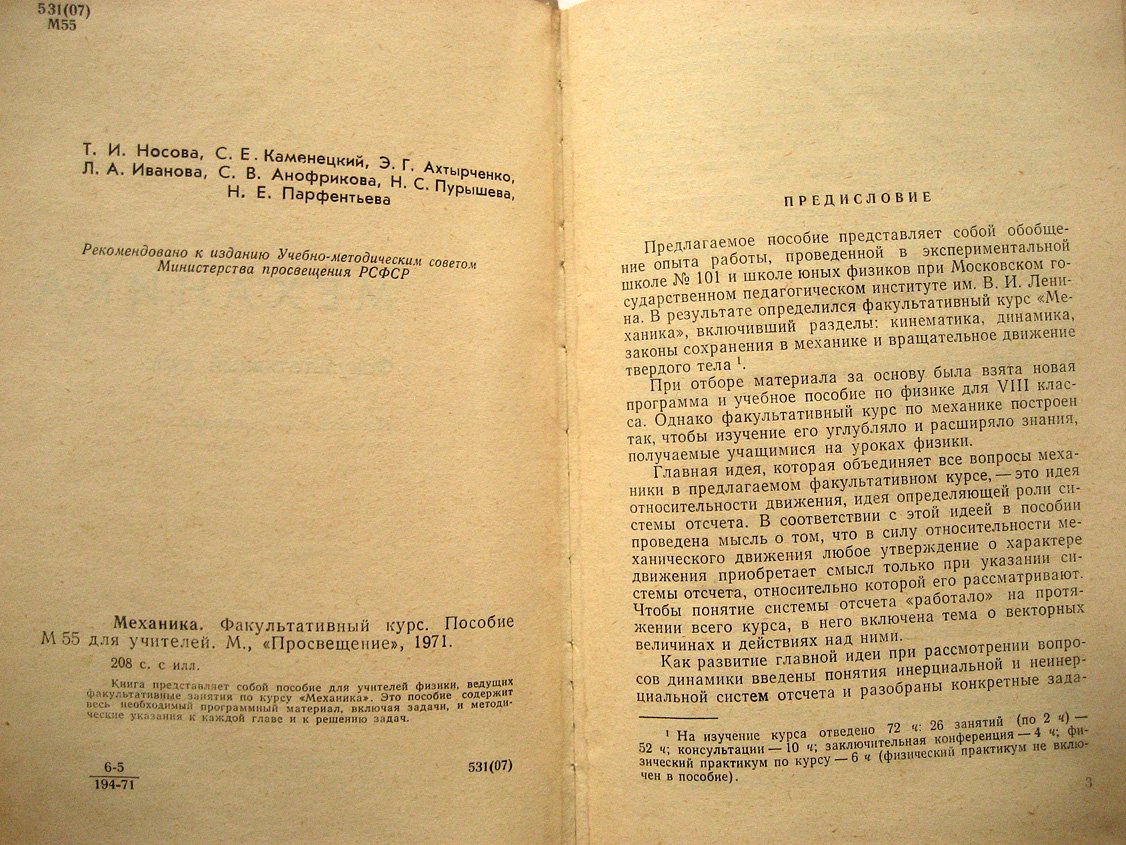 Носова Т. , Каменецкий С., Ахтырченко Э. и др. Механика. Факультативный курс