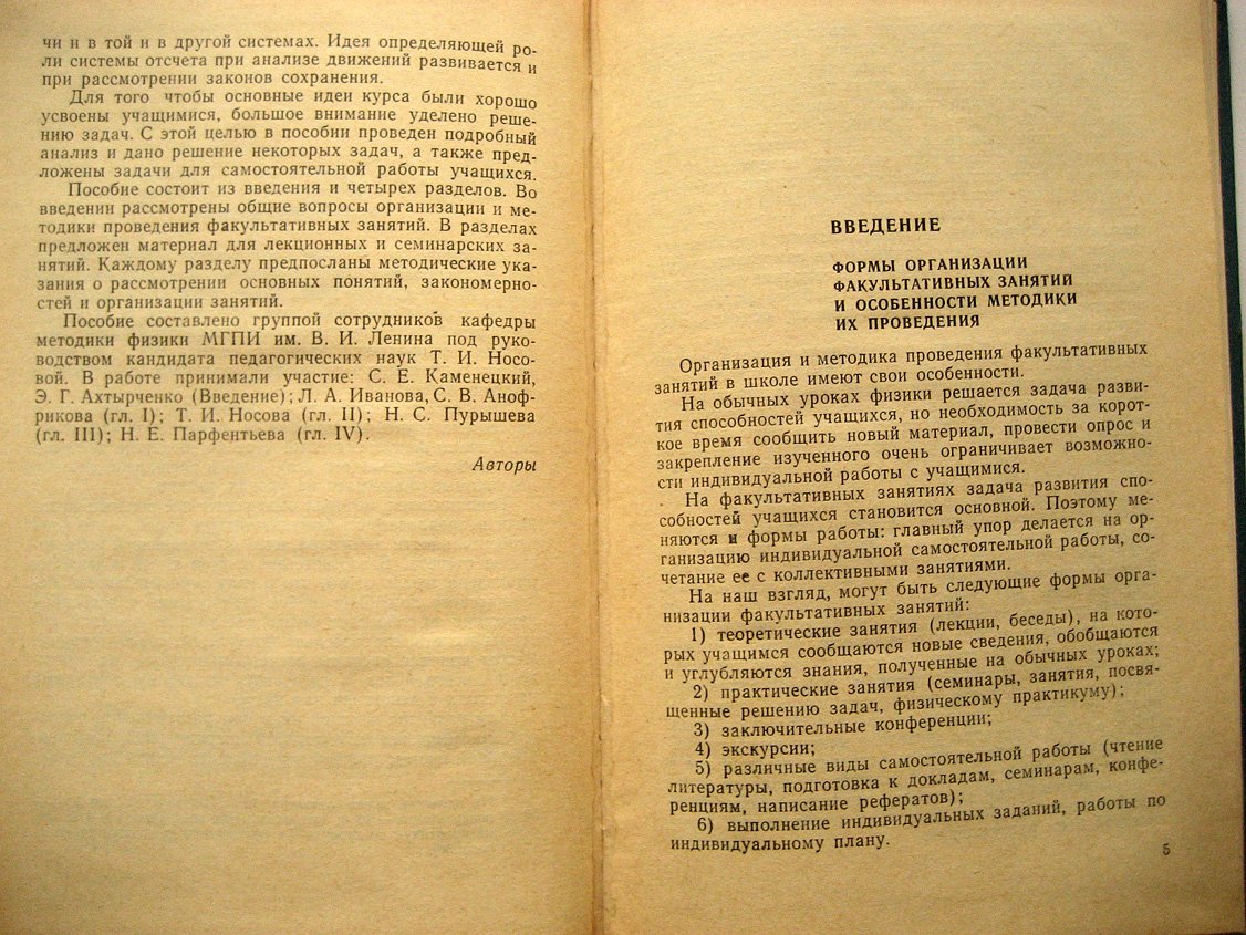 Носова Т. , Каменецкий С., Ахтырченко Э. и др. Механика. Факультативный курс