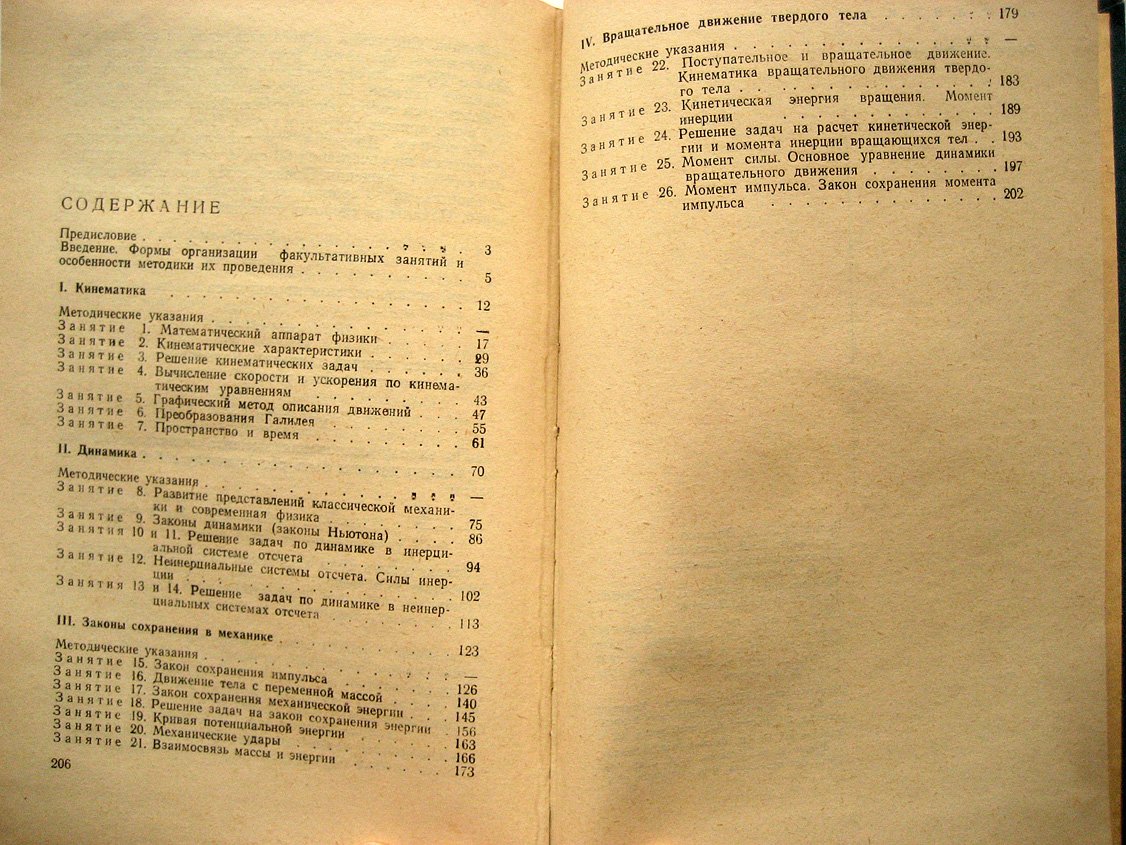 Носова Т. , Каменецкий С., Ахтырченко Э. и др. Механика. Факультативный курс
