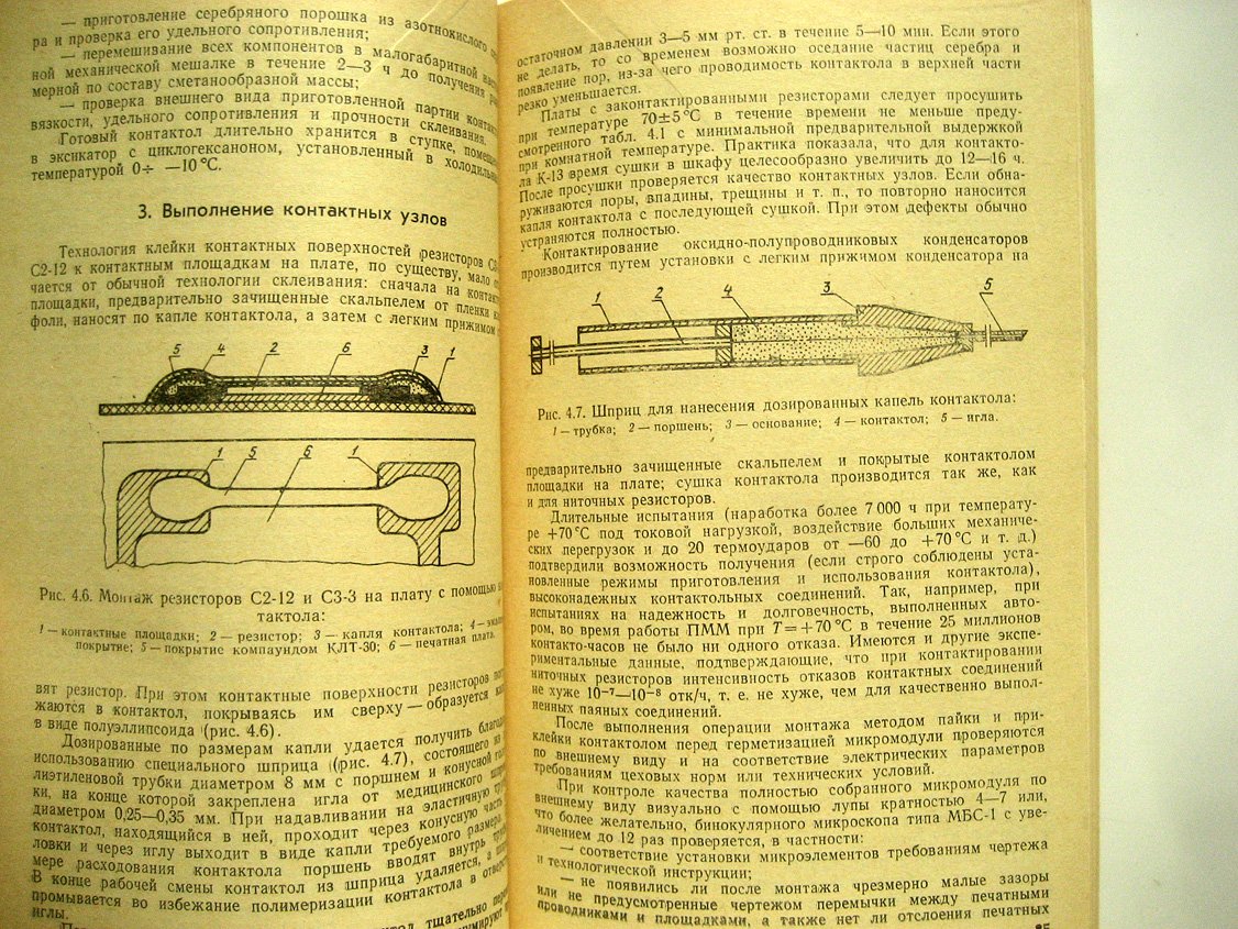 Лиховецкий Б. Плоские микромодули. Схемотехника, конструирование, изготовление, применение