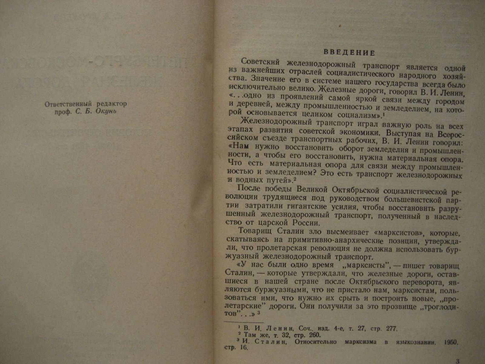 Уродков С. Петербурго-Московская железная дорога. История строительства (1842-1851 гг.)