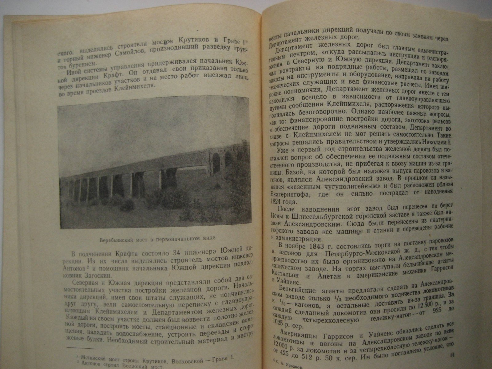 Уродков С. Петербурго-Московская железная дорога. История строительства (1842-1851 гг.)