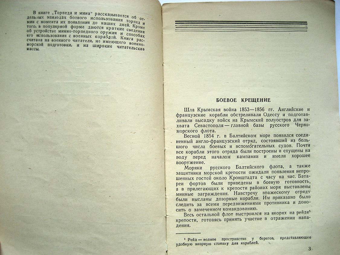 Лебедской Г. Торпеда и мина.